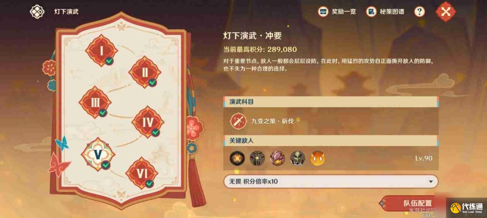 《原神》灯下演武第五关通关技巧