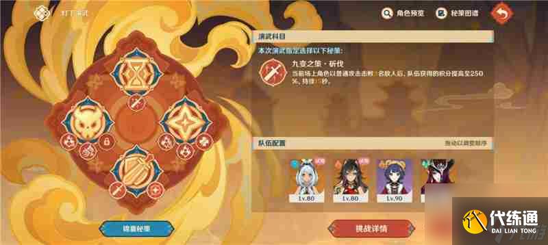 《原神》灯下演武第五关通关技巧