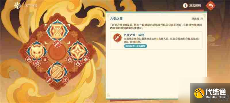 《原神》灯下演武第五关通关技巧