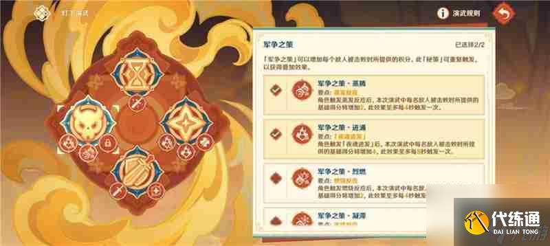 《原神》灯下演武第五关通关技巧