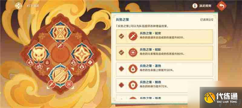 《原神》灯下演武第五关通关技巧