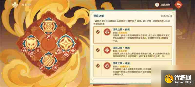 《原神》灯下演武第五关通关技巧