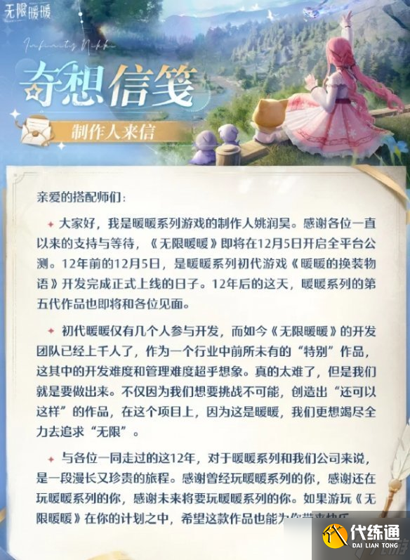 無限暖暖什么時候公測 無限暖暖公測時間一覽