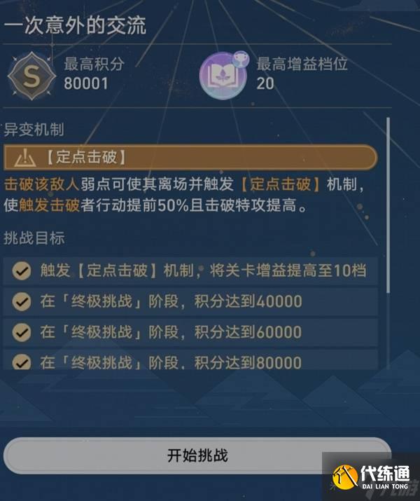 《崩壞星穹鐵道》晨昏卷隱Day3全試用攻略