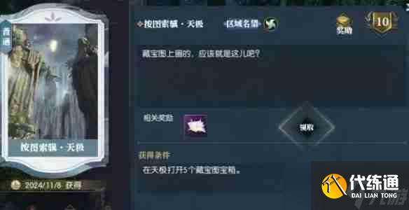 逆水寒天極區(qū)域探索寶藏獵人寶箱在哪 天極區(qū)域探索寶藏獵人寶箱位置一覽