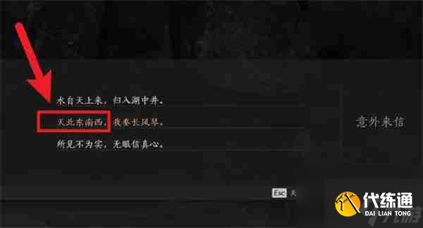 《燕云十六声》盲女雕像任务流程一览