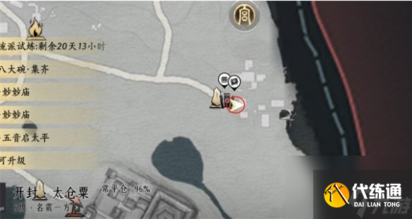 燕云十六声开封掌中宝位置大全