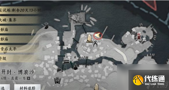 燕云十六声开封掌中宝位置大全