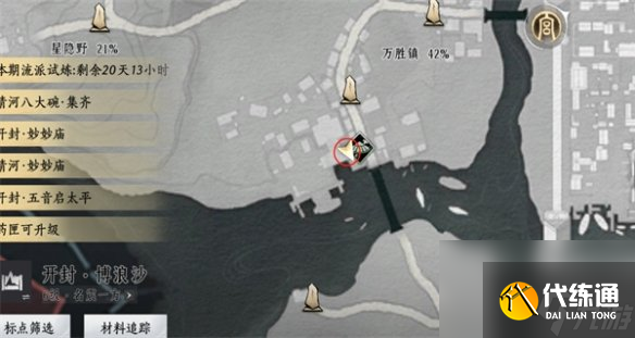 燕云十六声开封掌中宝位置大全