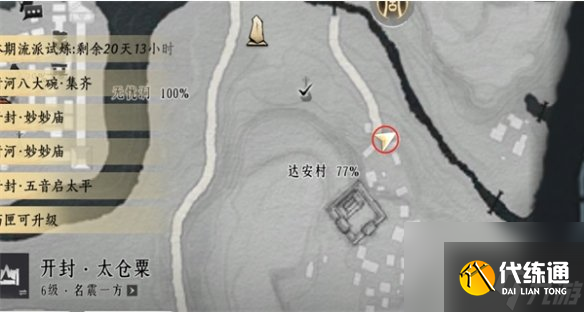 燕云十六声开封掌中宝位置大全