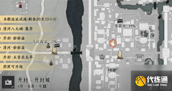 燕云十六声开封掌中宝位置大全