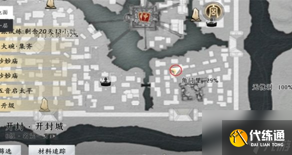 燕云十六声开封掌中宝位置大全