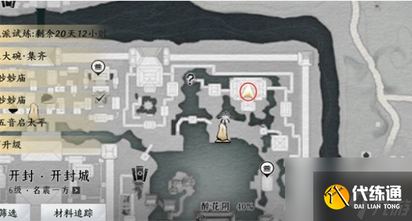 燕云十六声开封掌中宝位置大全