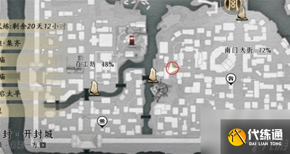 燕云十六声开封掌中宝位置大全