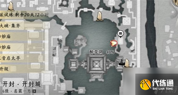 燕云十六声开封掌中宝位置大全