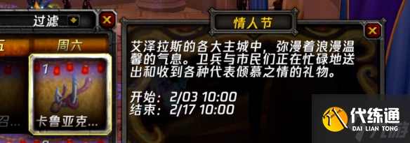 《魔兽世界》2025情人节活动时间介绍