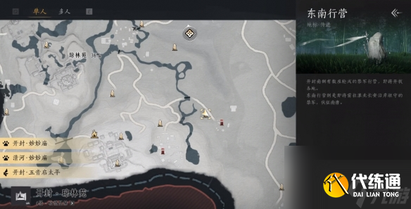 《燕云十六声》开封万事知佳偶成单任务图文攻略