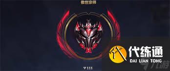 英雄联盟超凡大师是什么段位水平