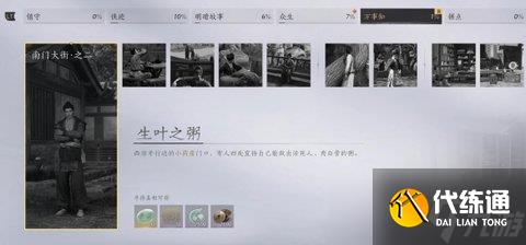 燕云十六声生叶之粥任务怎么做