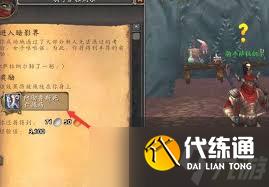 魔兽世界正式服如何解锁暗影界任务