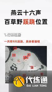 燕云十六声:星隐野蹊跷收集高效攻略核心解析