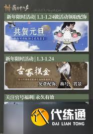 燕云十六声2024元旦福利全解析:独家攻略与高效参与指南