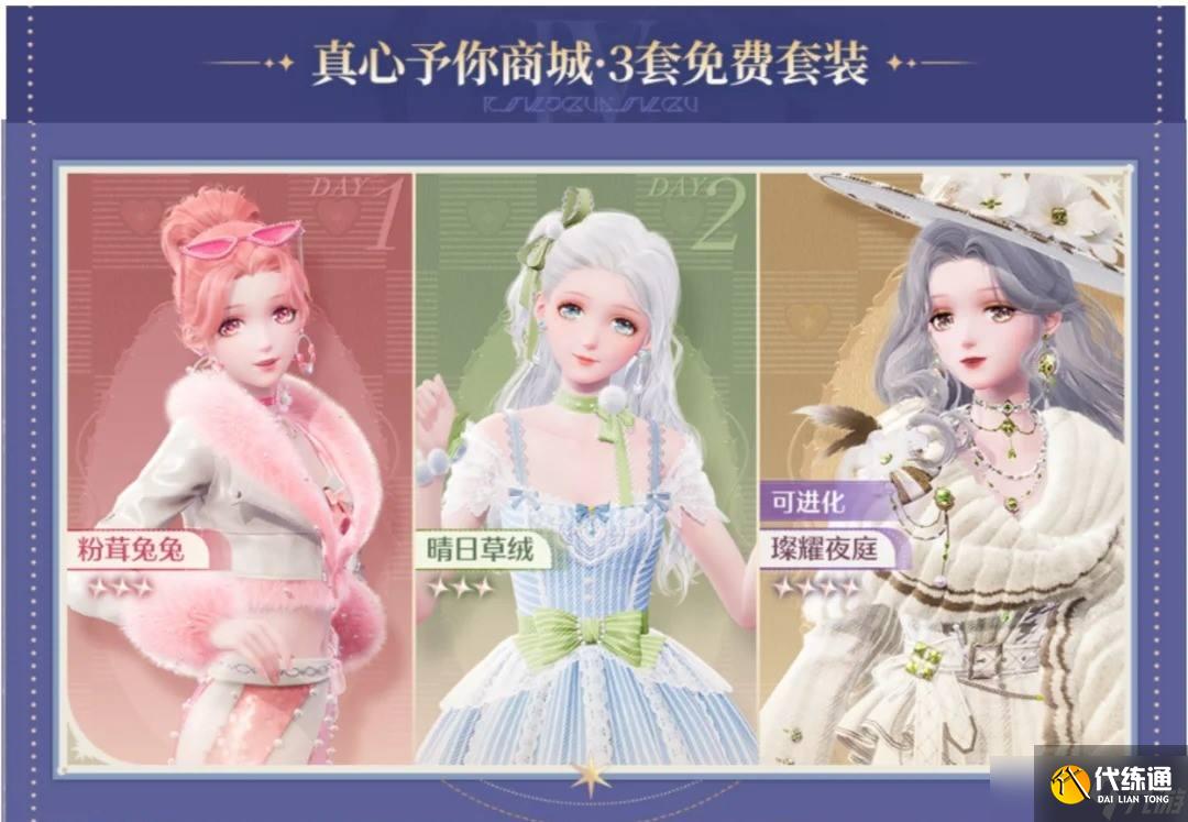 《無限暖暖》1.2商城三套服裝免費(fèi)領(lǐng)取方法
