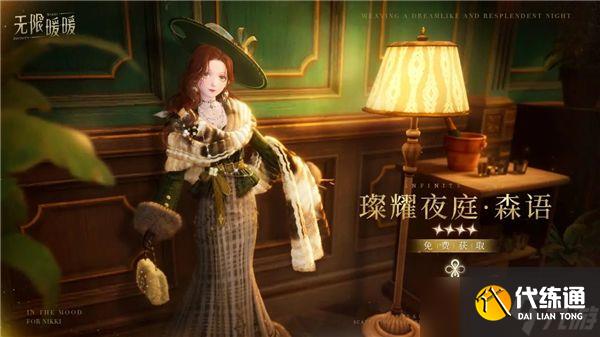 《無限暖暖》1.2商城三套服裝免費(fèi)領(lǐng)取方法