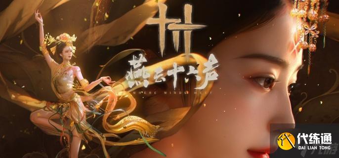 燕云十六声心法突破材料怎么获取-心法突破材料获取方法