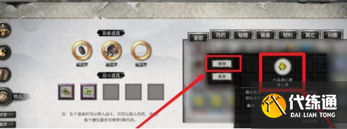 鬼谷八荒道心在哪看