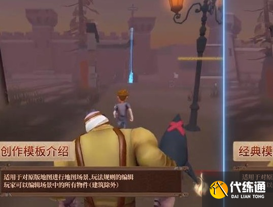 第五人格隨筆浮想模式怎么玩