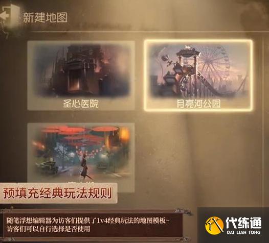 第五人格隨筆浮想模式怎么玩