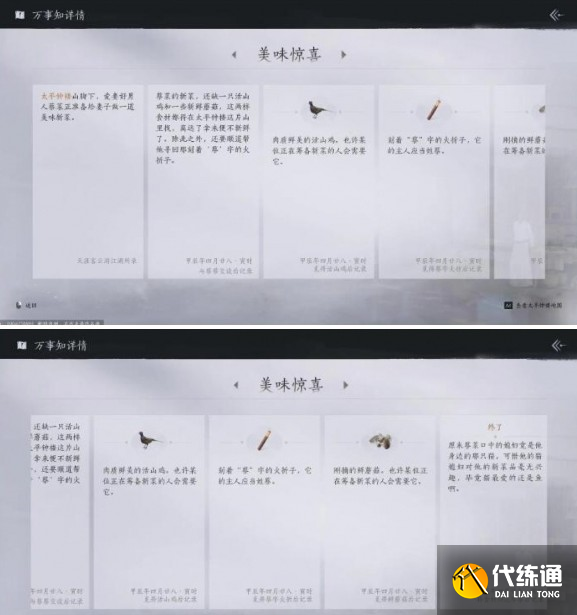 燕云十六声美味惊喜任务怎么做