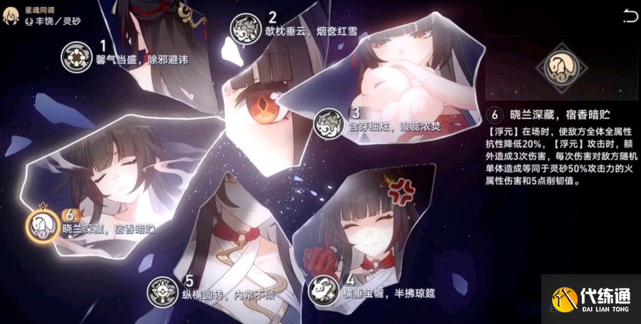 崩壞星穹鐵道靈砂星魂怎么抽