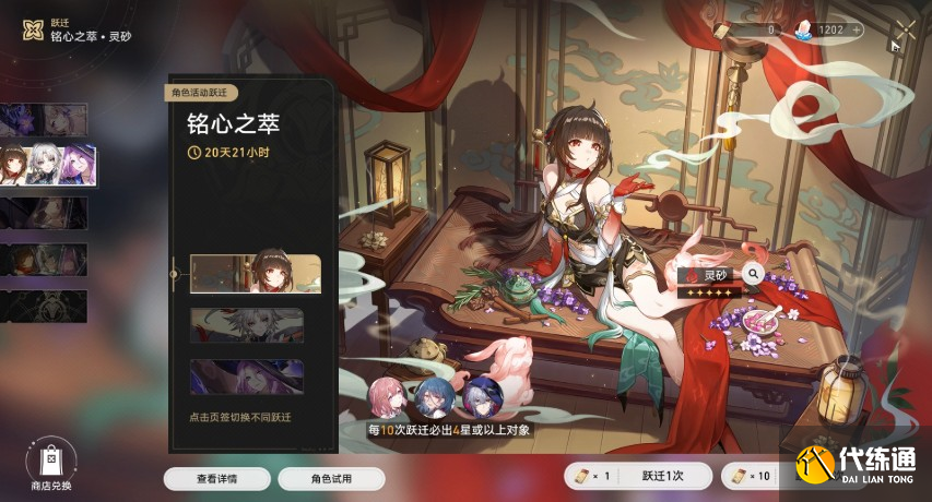 崩壞星穹鐵道靈砂星魂怎么抽