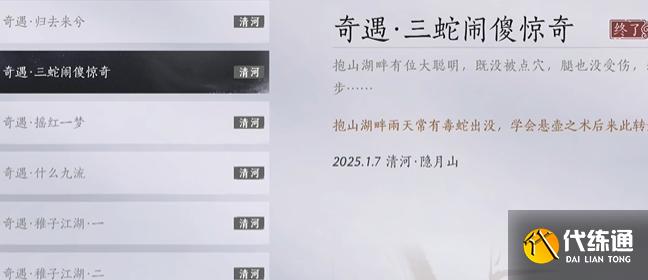 燕云十六声三蛇闹傻惊奇奇遇怎么过