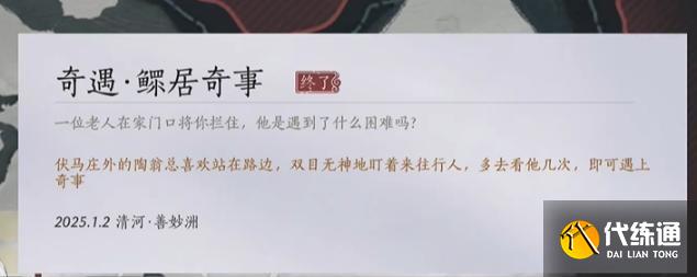 燕云十六声鳏居奇事奇遇怎么过