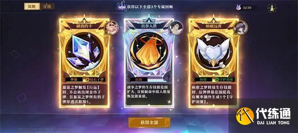 無盡夢回回響是什么
