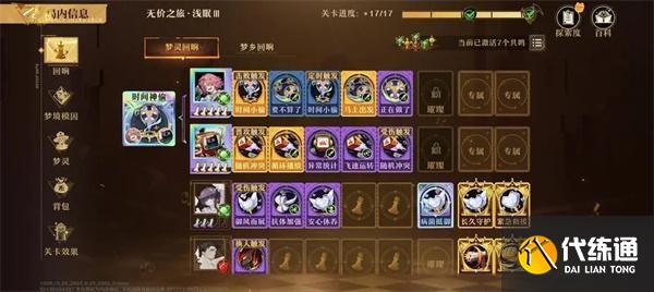 無盡夢回回響是什么