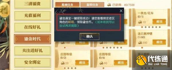 逆水寒手游鎏金币获取方法分享