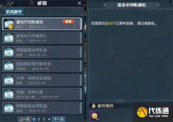 逆水寒手游鎏金币获取方法分享