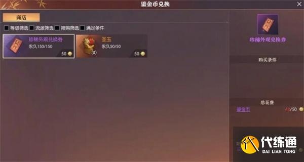 逆水寒手游鎏金币获取方法分享