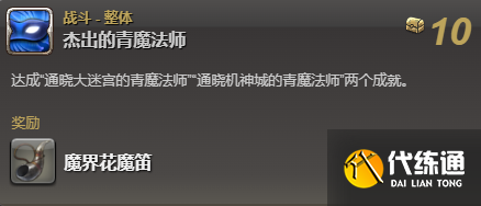 《最終幻想14水晶世界》魔界花坐騎獲得方法