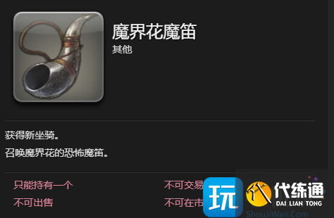 《最終幻想14水晶世界》魔界花坐騎獲得方法