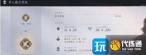 燕云十六声等级突破怎么过 等级突破任务通关攻略