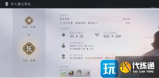 燕云十六声等级突破怎么过 等级突破任务通关攻略