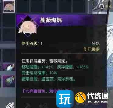 逆水寒手游坐騎薔薇海妮怎么獲得 坐騎薔薇海妮獲得方法