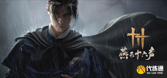 燕云十六声四时无常心法怎么得 四时无常金色心法获取方法