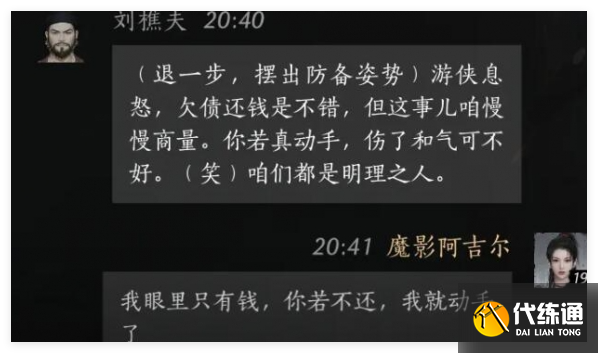 燕云十六声刘樵夫好感度对话怎么选