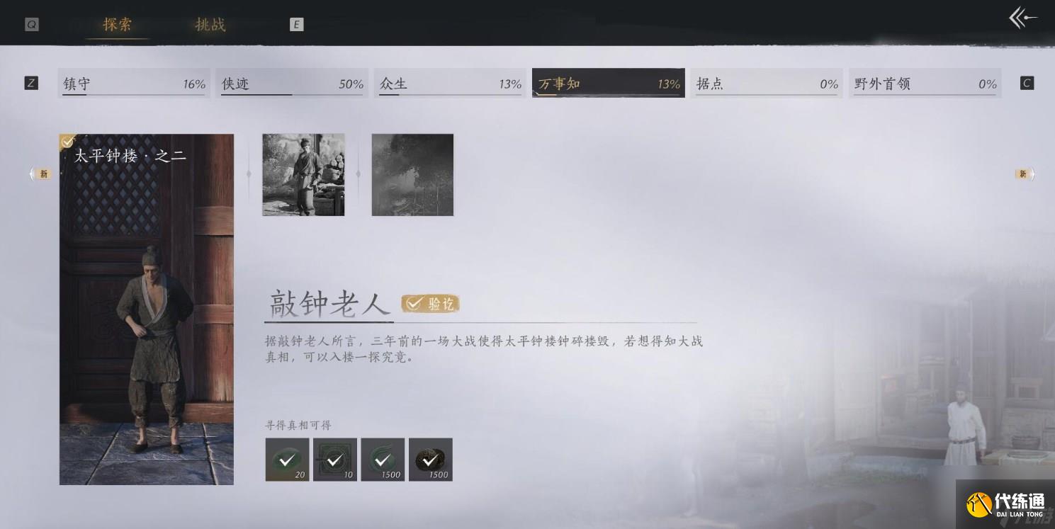 《燕云十六声》敲钟老人任务攻略